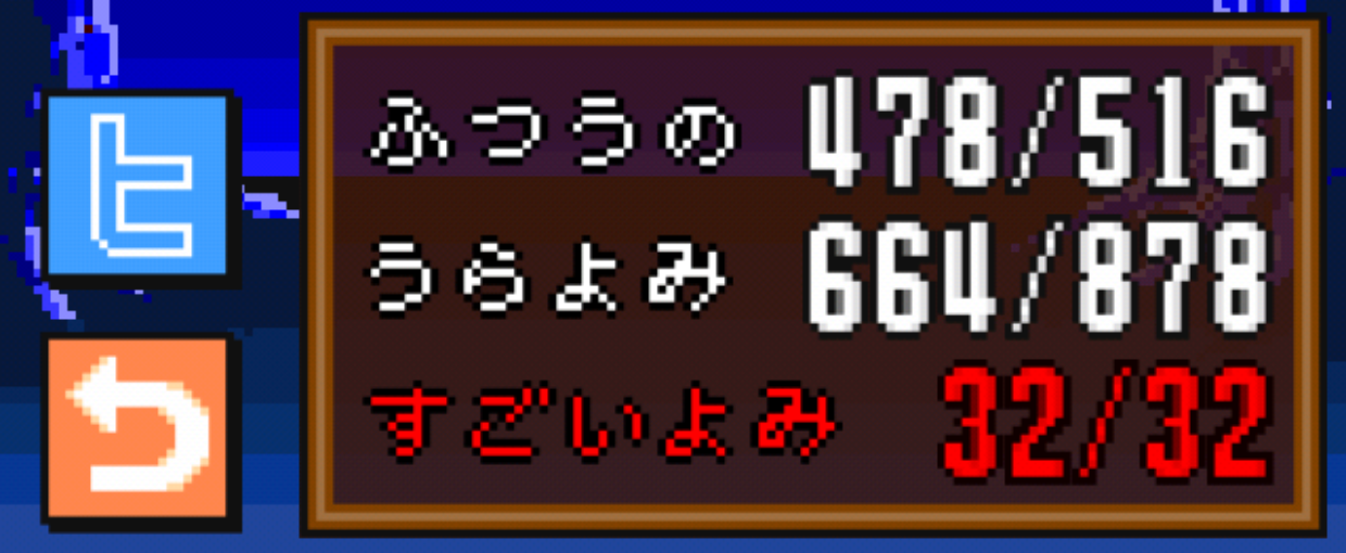 保存版 すごい読み一覧３２個コンプリート版 16 05 14 ワギャンのパネルしりとり攻略